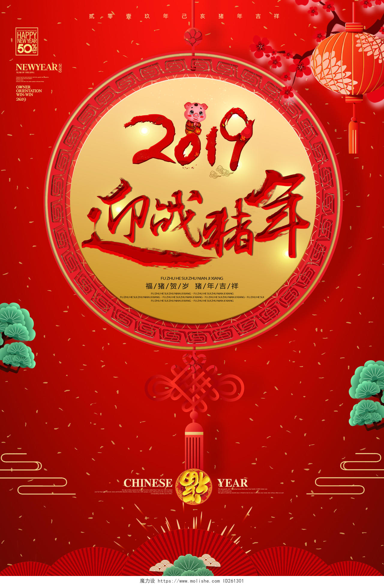 2019猪年迎战2019新年快乐海报中国节贺岁海报灯笼